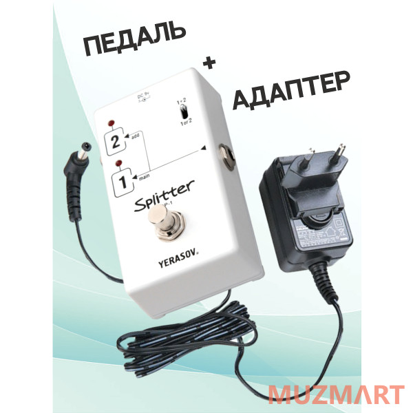 Yerasov KIT SP-1_ACDOO6 Педаль эффектов с адаптером питания