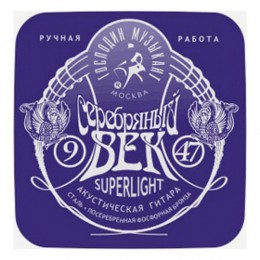Господин Музыкант SV09 Серебряный Век Струны для акустической гитары